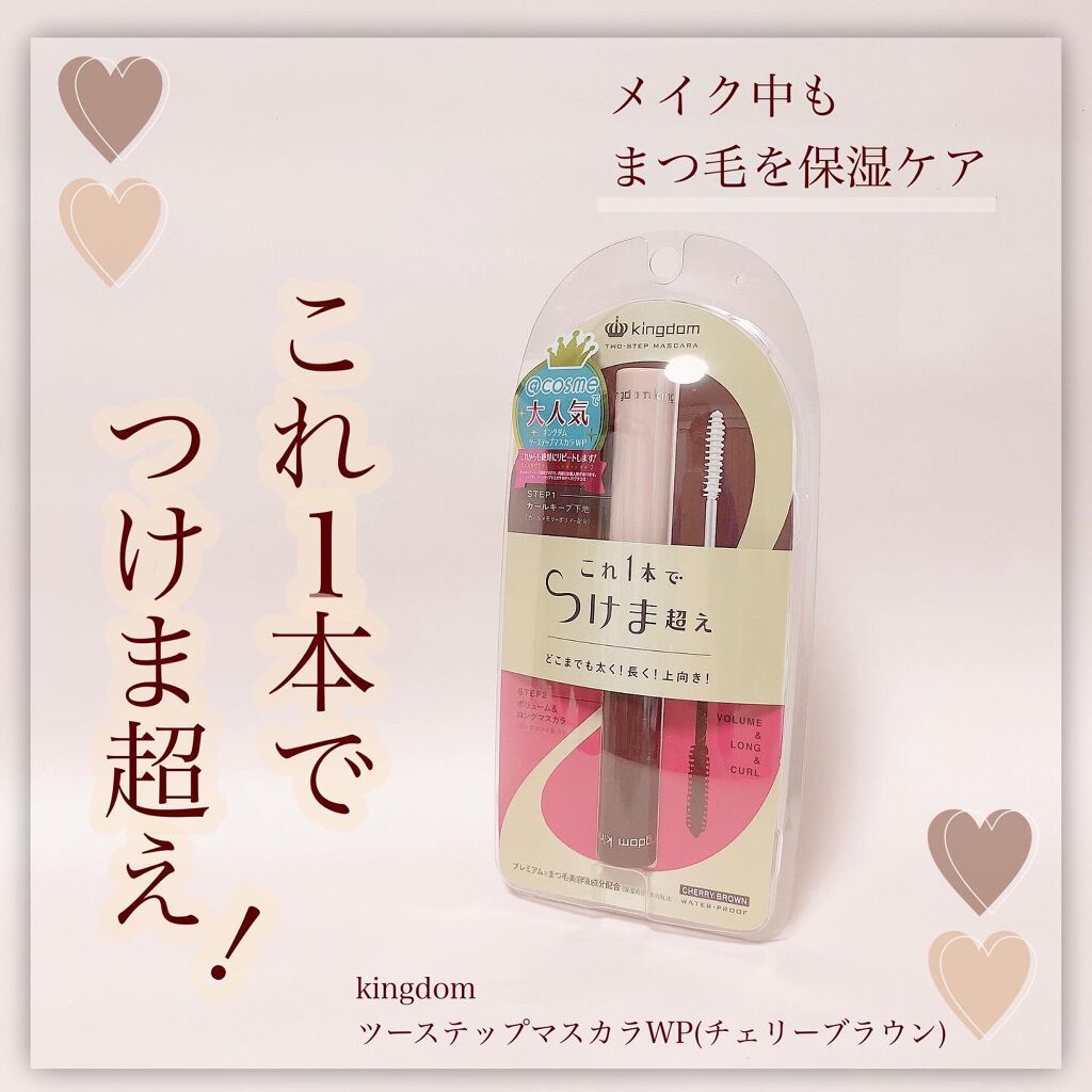 ツーステップマスカラWP/キングダム/マスカラを使ったクチコミ(1枚目)