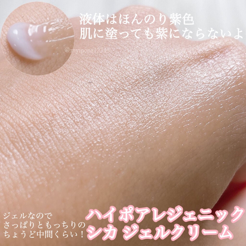 ハイポアレジェニック シカ ジェルクリーム/Dermatory/フェイスクリームを使ったクチコミ(3枚目)