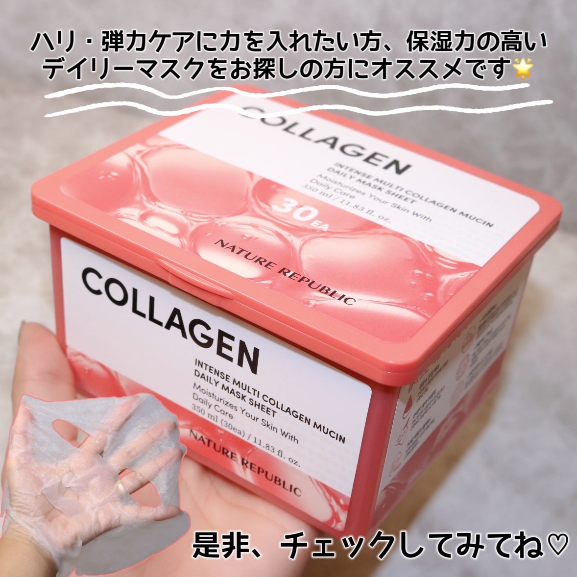 インテンスマルチコラーゲンムチンデイリーマスク/ネイチャーリパブリック/シートマスク・パックを使ったクチコミ(9枚目)