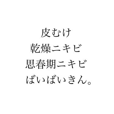 オロナイン オロナインＨ軟膏 (医薬品)のクチコミ「《思春期ニキビ・乾燥ニキビ撃退👊乾燥肌の中高生におすすめのプチプラスキンケア法！！》

こ.....」（1枚目）