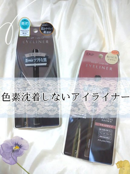 シルキーリキッドアイライナーWP/D-UP/リキッドアイライナーを使ったクチコミ(1枚目)
