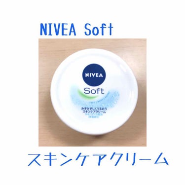 👻NIVEA Soft
✔️スキンケアクリーム

🐼基本情報🐼 
値段→¥428＋税 
購入場所→ ドラッグストア
色→白
内容量→98g

👍GoodPoint👍
・コスパが良い
・青缶より匂いが少な