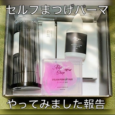 self eyelash perm kit/Qoo10/その他キットセットを使ったクチコミ（1枚目）