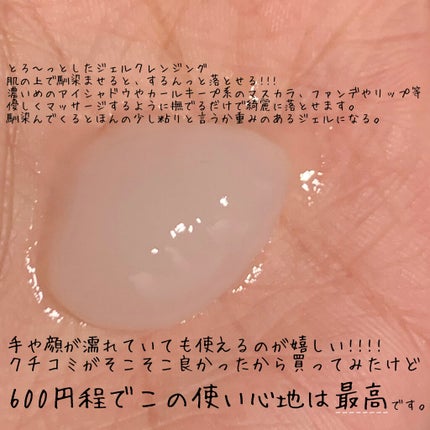メイクとろりんなで落ちジェル/ビオレ/クレンジングジェルを使ったクチコミ(3枚目)
