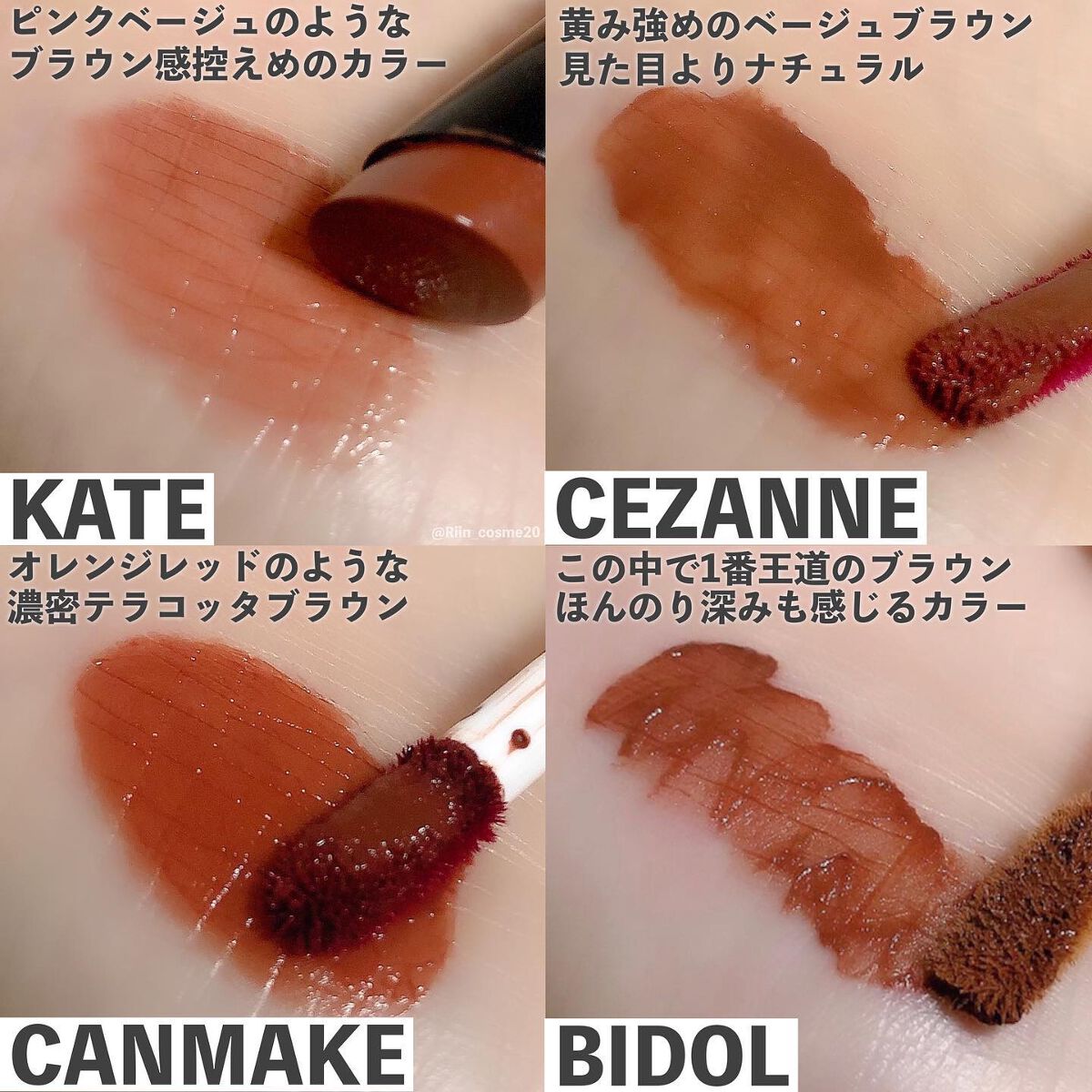 あなたはどっち派?CEZANNE・KATE・キャンメイク・b idolの口紅 あなたはどっち派?CEZANNE・KATE・キャンメイク・b idolの口紅
