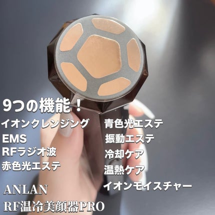 試してみた】ANLAN RF温冷美顔器PROのリアルな口コミ・レビュー 試してみた】ANLAN RF温冷美顔器PROのリアルな口コミ・レビュー