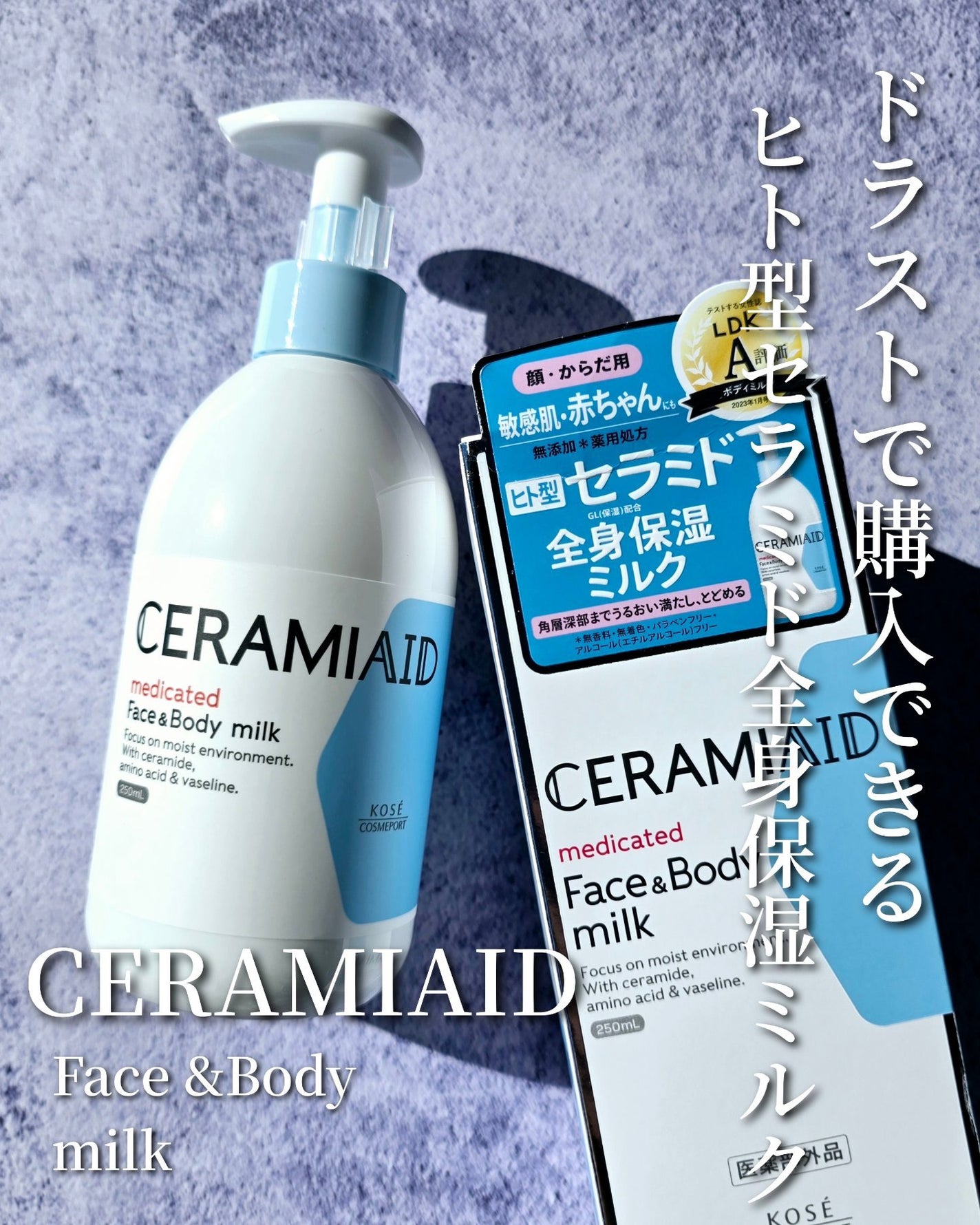 セラミエイド 薬用スキンミルク/セラミエイド/ボディミルクを使ったクチコミ(1枚目)