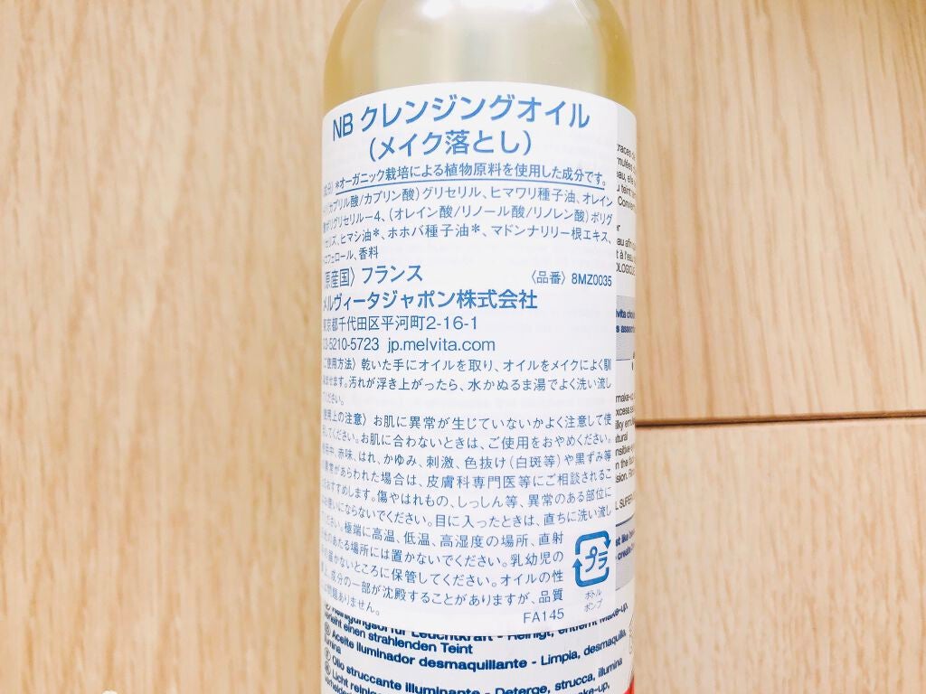 ネクターブラン クレンジングオイル /Melvita/オイルクレンジングを使ったクチコミ(4枚目)