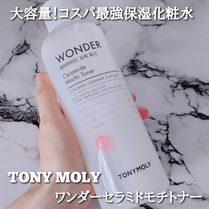 Wonder Ceramide Mochi Toner(トニーモリーワンダーCモチトナー)/TONYMOLY/化粧水を使ったクチコミ(1枚目)