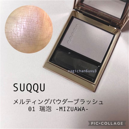 メルティング パウダー ブラッシュ/SUQQU/パウダーチークを使ったクチコミ(1枚目)