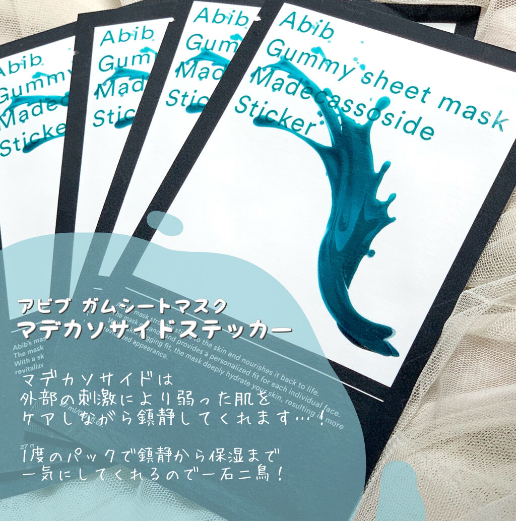 ガムシートマスクパック マデカソサイドステッカー/Abib /シートマスク・パックを使ったクチコミ（2枚目）