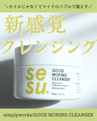 GOOD MORING  CLEANSER/simply works/クレンジングバームを使ったクチコミ（1枚目）