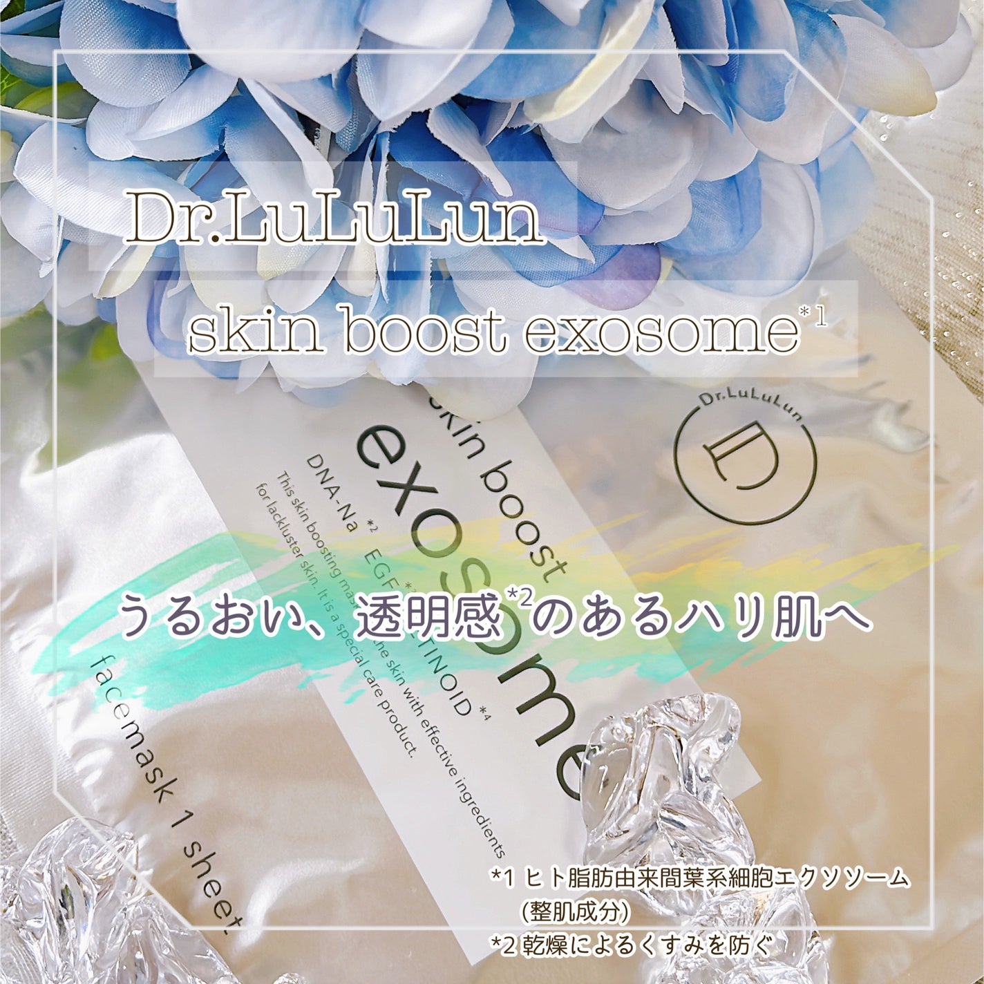 ドクタールルルン スキンブースト EX マスク/ルルルン/シートマスク・パックを使ったクチコミ(1枚目)