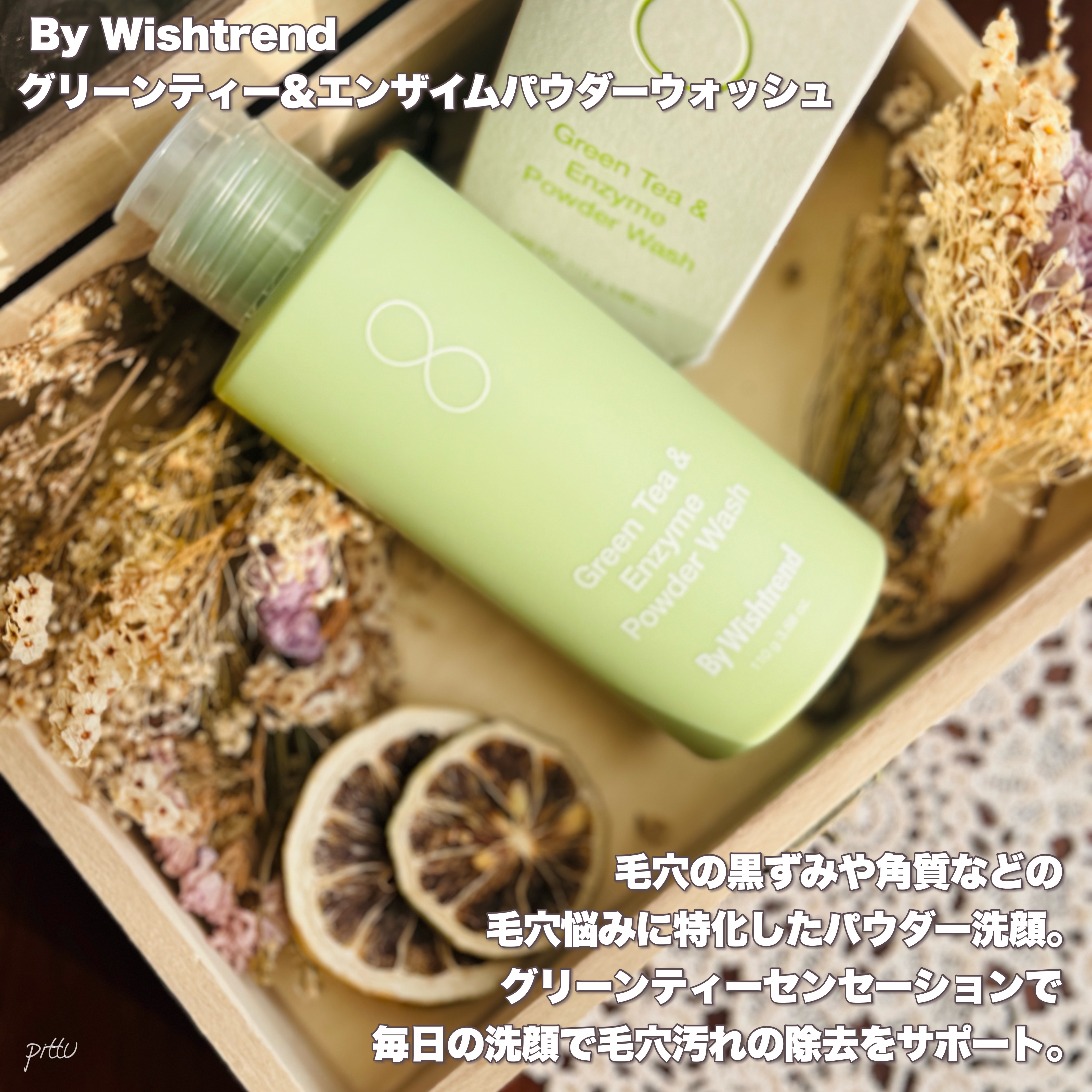 グリーンティー&エンザイムパウダーウォッシュ/By Wishtrend/洗顔パウダーを使ったクチコミ（2枚目）
