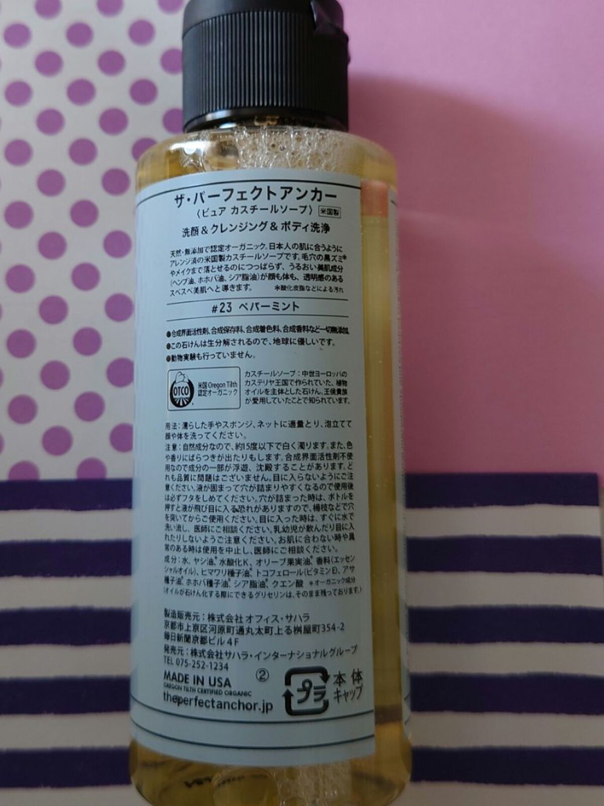 THE PERFECT ANCHOR ザ・パーフェクトアンカー ペパーミント #23のクチコミ「マイリトルボックスに入ってきた、ザ・パーフェクトアンカー のペパーミント #23 をレビューし.....」（2枚目）