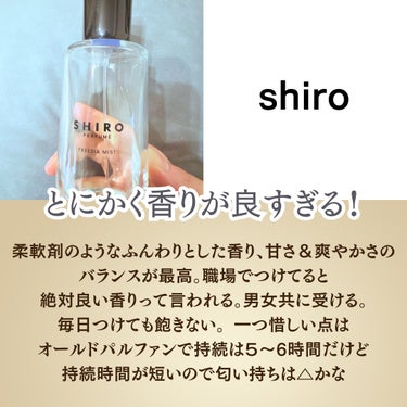 シロ パフューム FREESIA MIST/SHIRO/香水(レディース)を使ったクチコミ（3枚目）