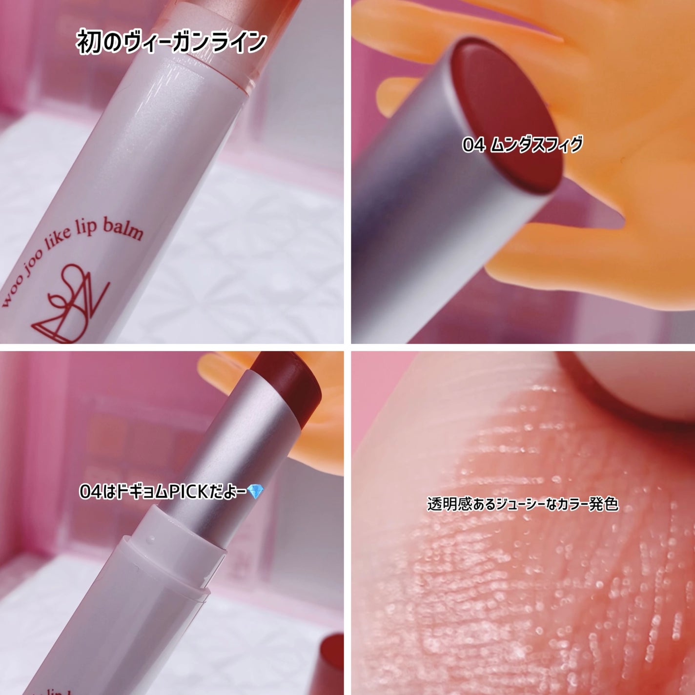 ウジュライクリップバーム/S2ND/口紅を使ったクチコミ(2枚目)