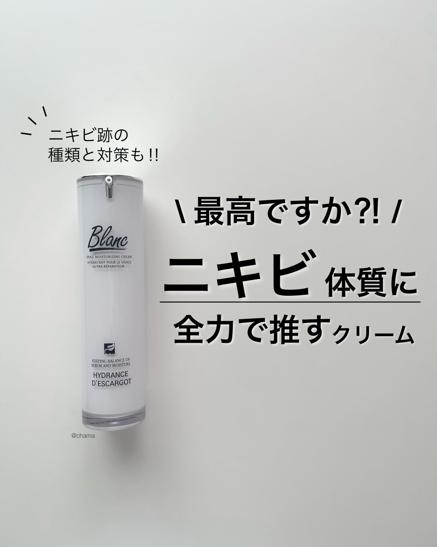 マジックカタツムリクリーム/ブラン/フェイスクリームを使ったクチコミ(1枚目)