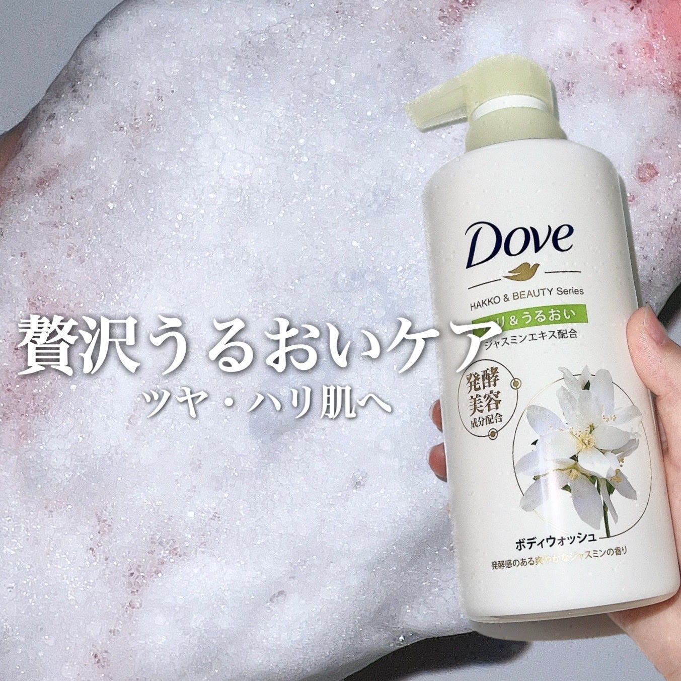 ボディウォッシュ 発酵&ビューティーシリーズ ハリ&うるおい/ダヴ/ボディソープを使ったクチコミ(1枚目)