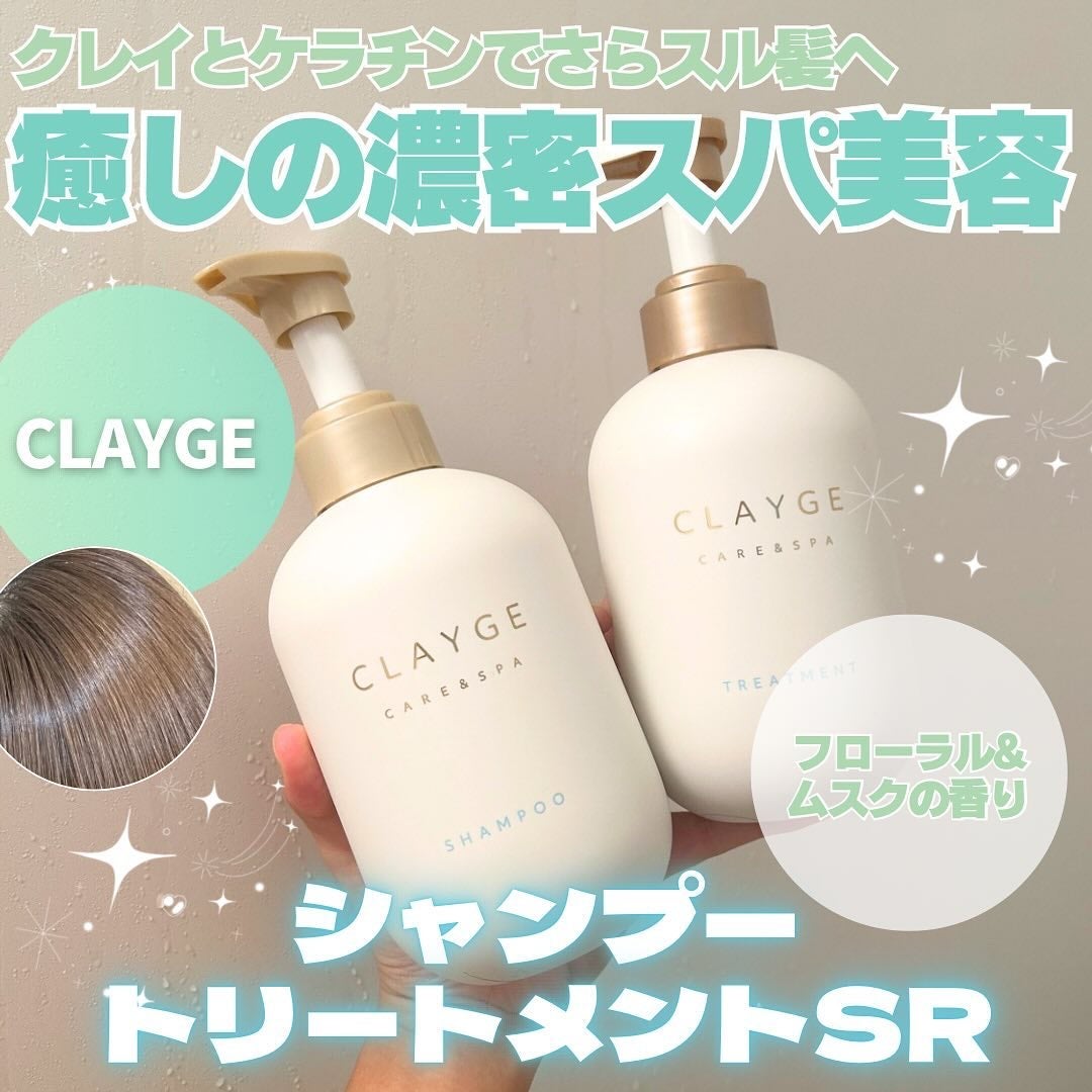 シャンプー/トリートメント SR/CLAYGE/市販シャンプーを使ったクチコミ(1枚目)