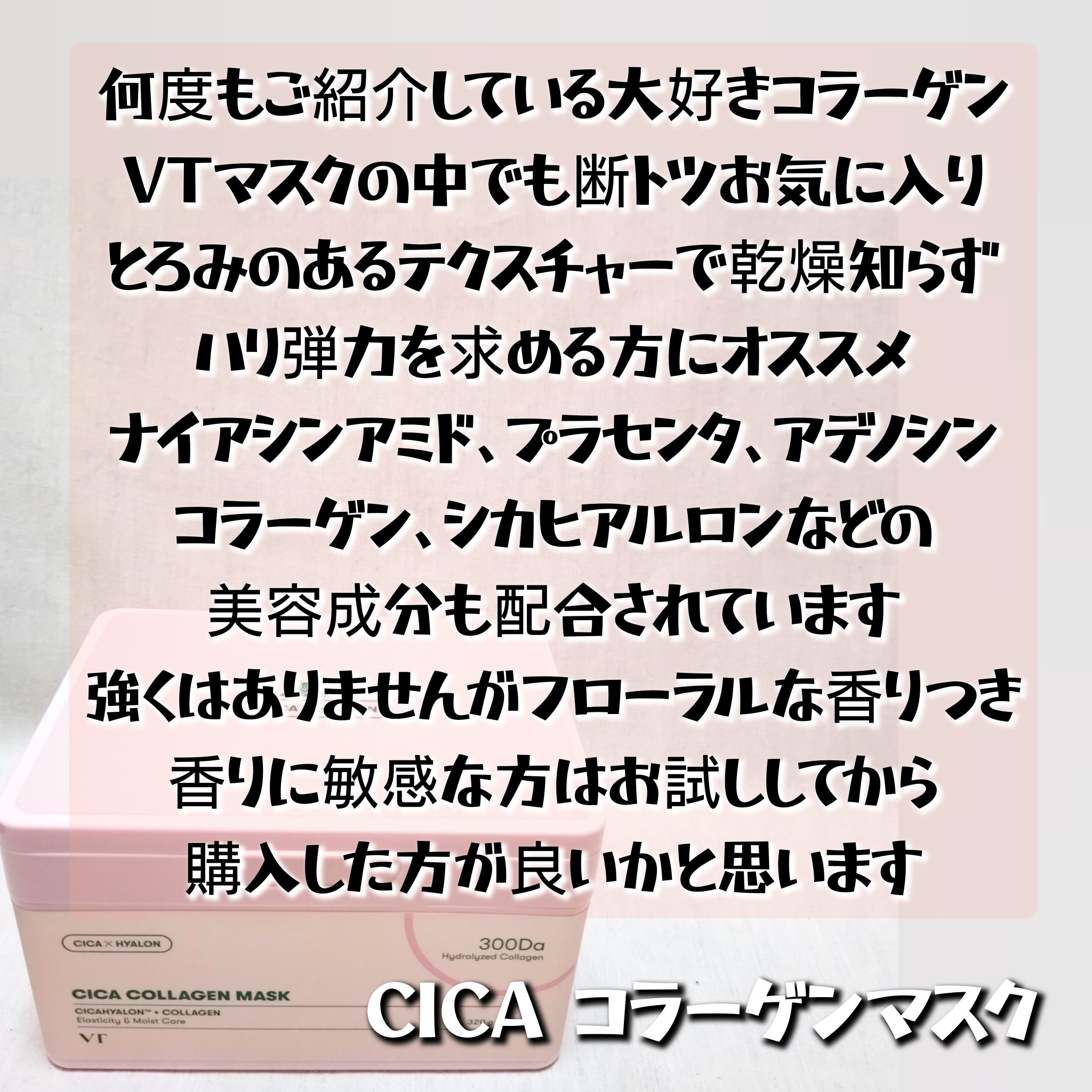 CICA デイリースージングマスク/VT/シートマスク・パックを使ったクチコミ（2枚目）