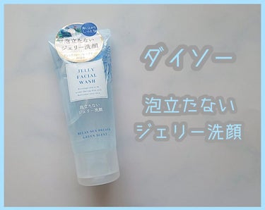 ジェリー洗顔/DAISO/その他洗顔料を使ったクチコミ（1枚目）