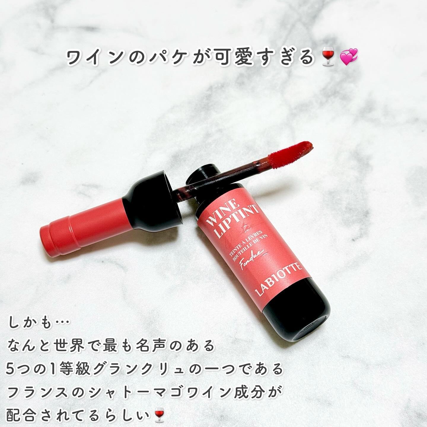 シャドワインリップティントフォンデュ/LABIOTTE/リップティントを使ったクチコミ（2枚目）