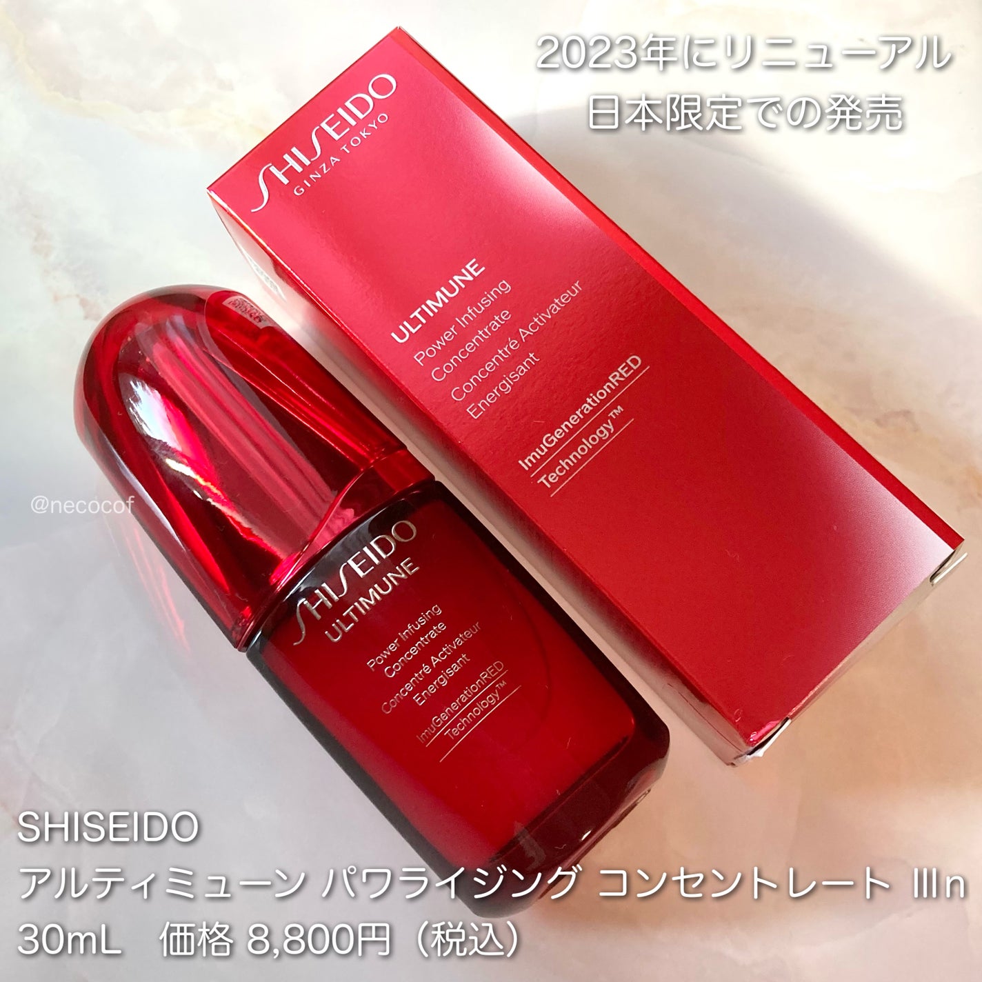 アルティミューン パワライジング コンセントレート Ⅲn/SHISEIDO/美容液を使ったクチコミ(2枚目)