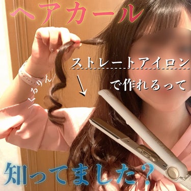 Fちゃん on LIPS 「くりんっカールが簡単に?!/ストレートアイロンで巻き髪を作ろう..」（1枚目）