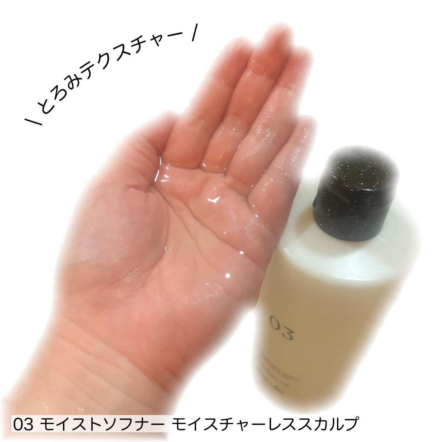 モイストソフナー 03モイスチャーレススカルプ/Sorule/市販シャンプーを使ったクチコミ（2枚目）