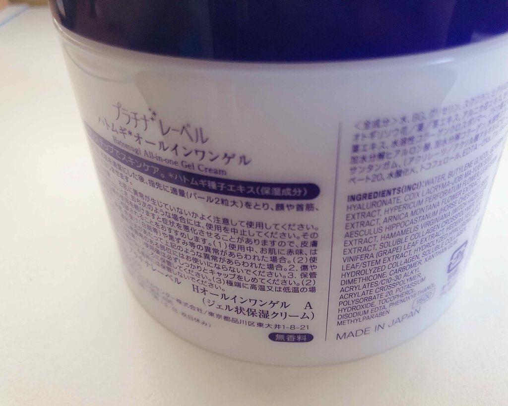 ハトムギオールインワンゲル/プラチナレーベル/オールインワン化粧品を使ったクチコミ（2枚目）