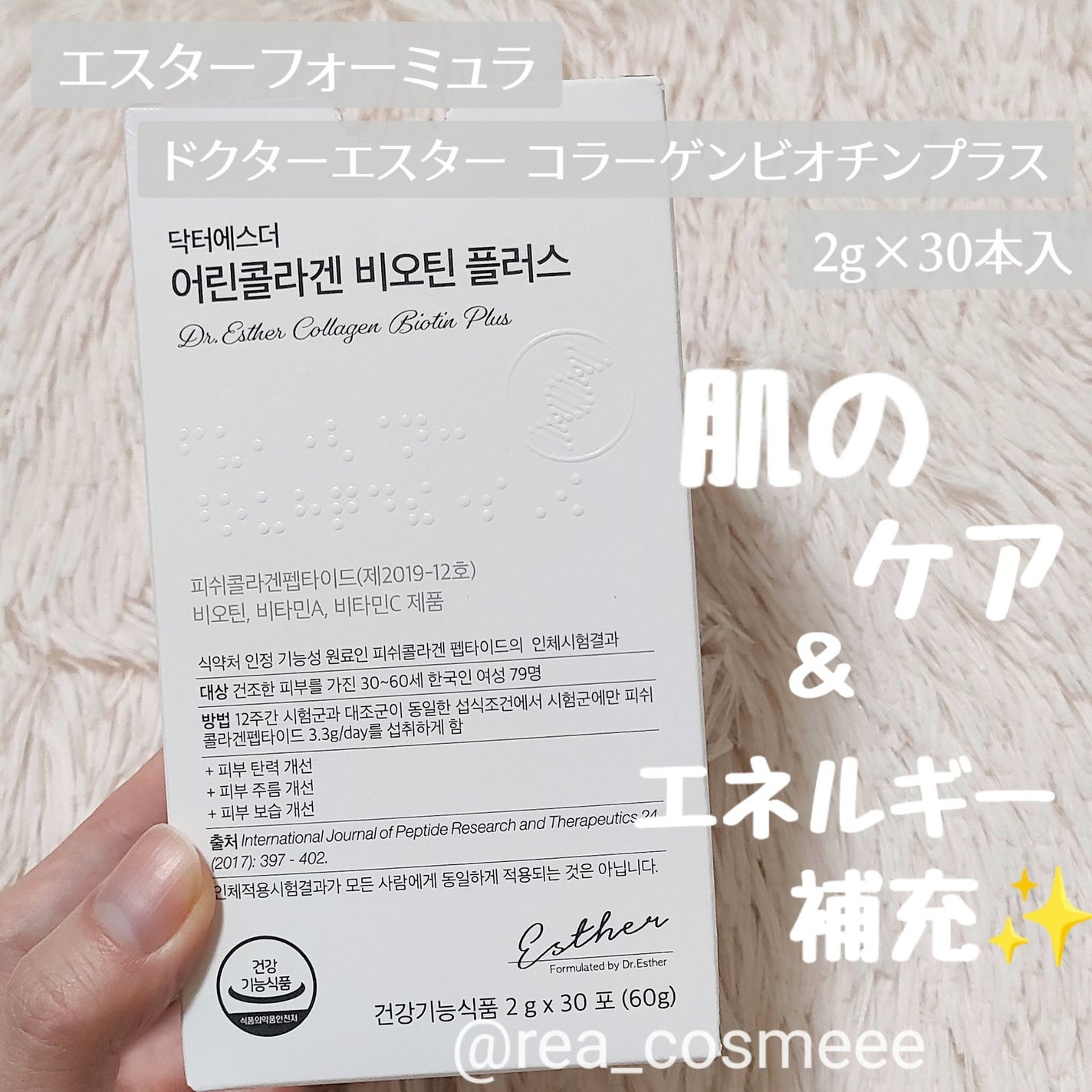 ドクターエスター魚鱗コラーゲンビオチンプラス/ESTHER FORMULA/美容サプリメントを使ったクチコミ(1枚目)