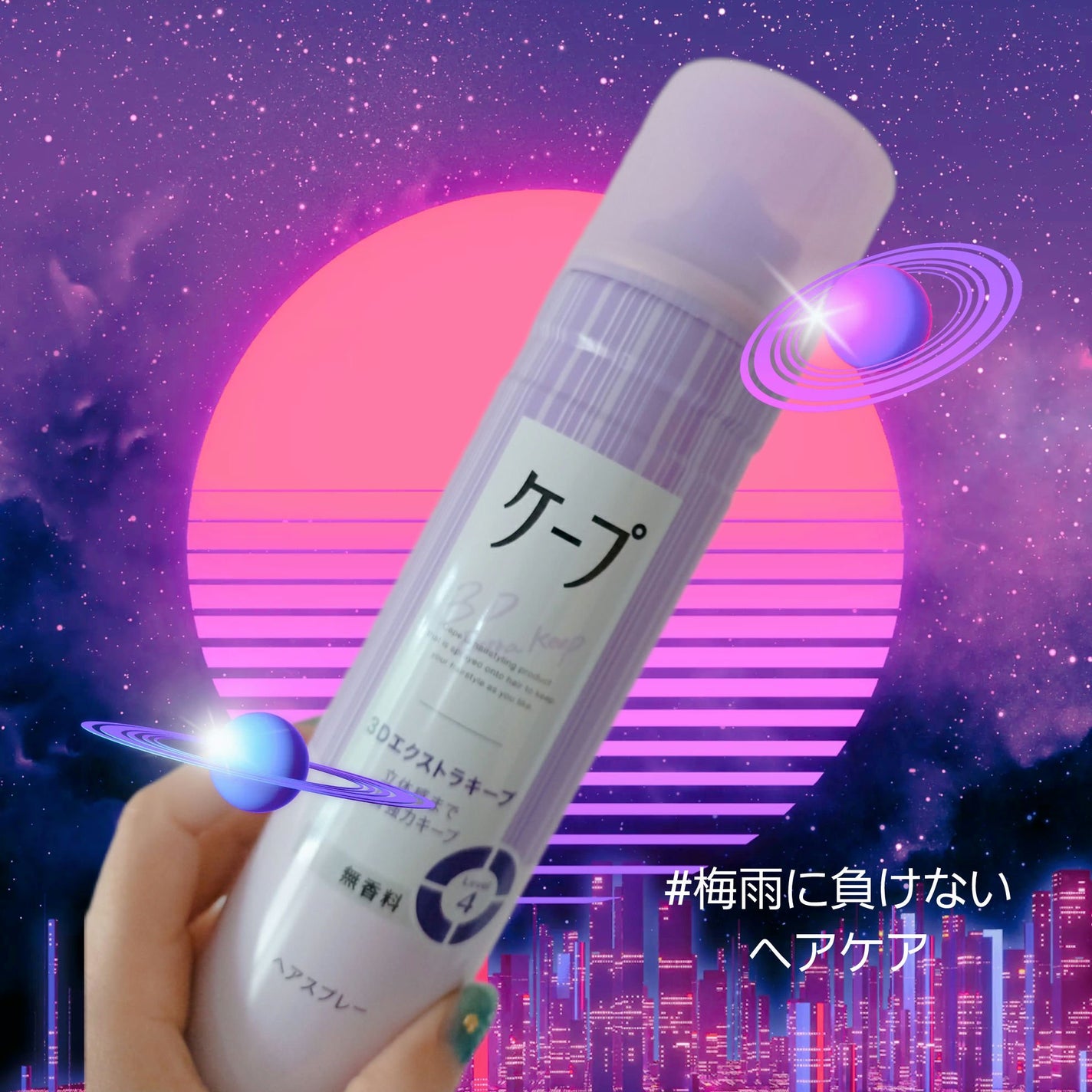 ケープ 3Dエクストラキープ 無香料/ケープ/ヘアスプレーを使ったクチコミ(1枚目)