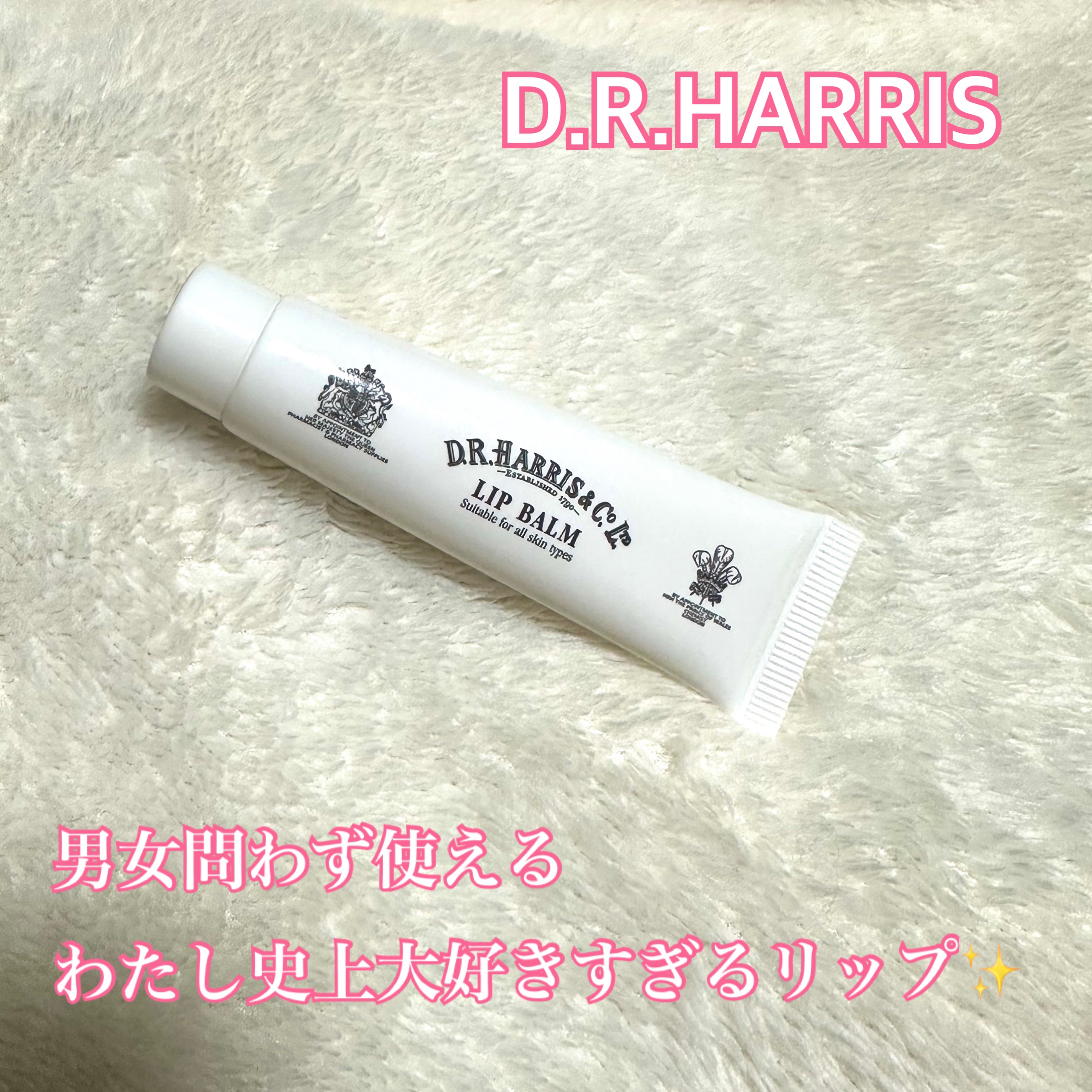 リップバーム/D.R.HARRIS/リップケアを使ったクチコミ（1枚目）