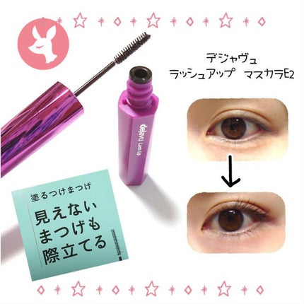 「塗るつけまつげ」自まつげ際立てタイプ/デジャヴュ/マスカラを使ったクチコミ(1枚目)