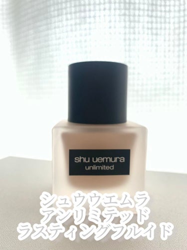 アンリミテッド ラスティング フルイド/shu uemura/リキッドファンデーションを使ったクチコミ（2枚目）