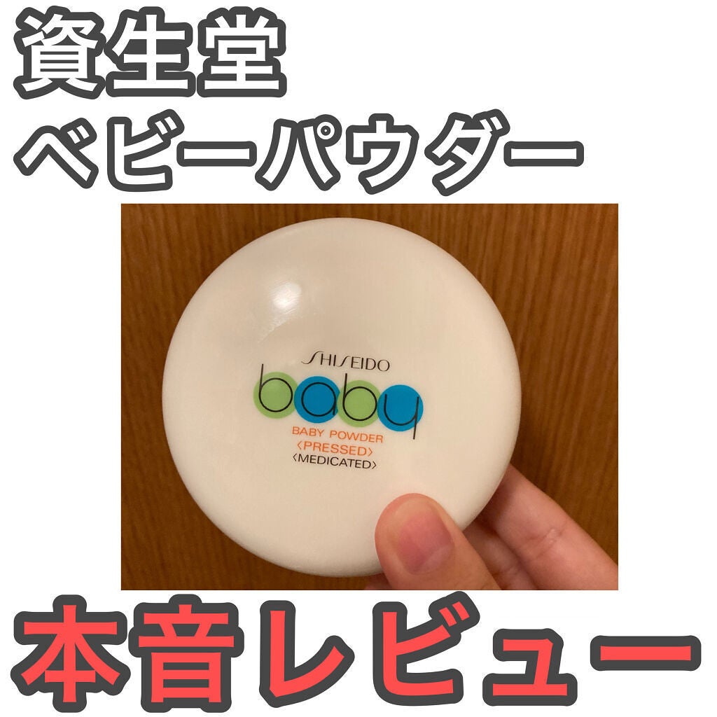 資生堂ベビーパウダー(プレスド)/ベビー/ボディパウダーを使ったクチコミ(1枚目)