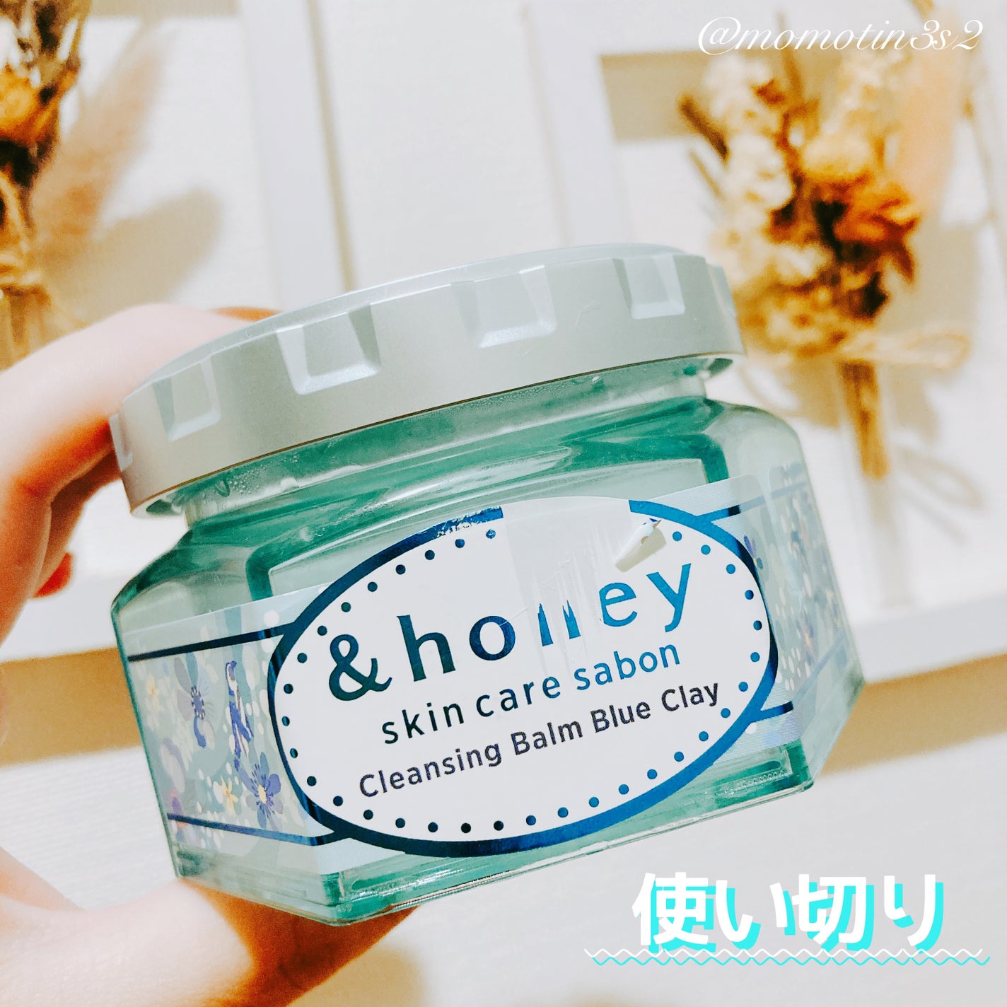 アンドハニー サボン クレンジングバーム ブルークレイ/&honey/クレンジングバームを使ったクチコミ(1枚目)