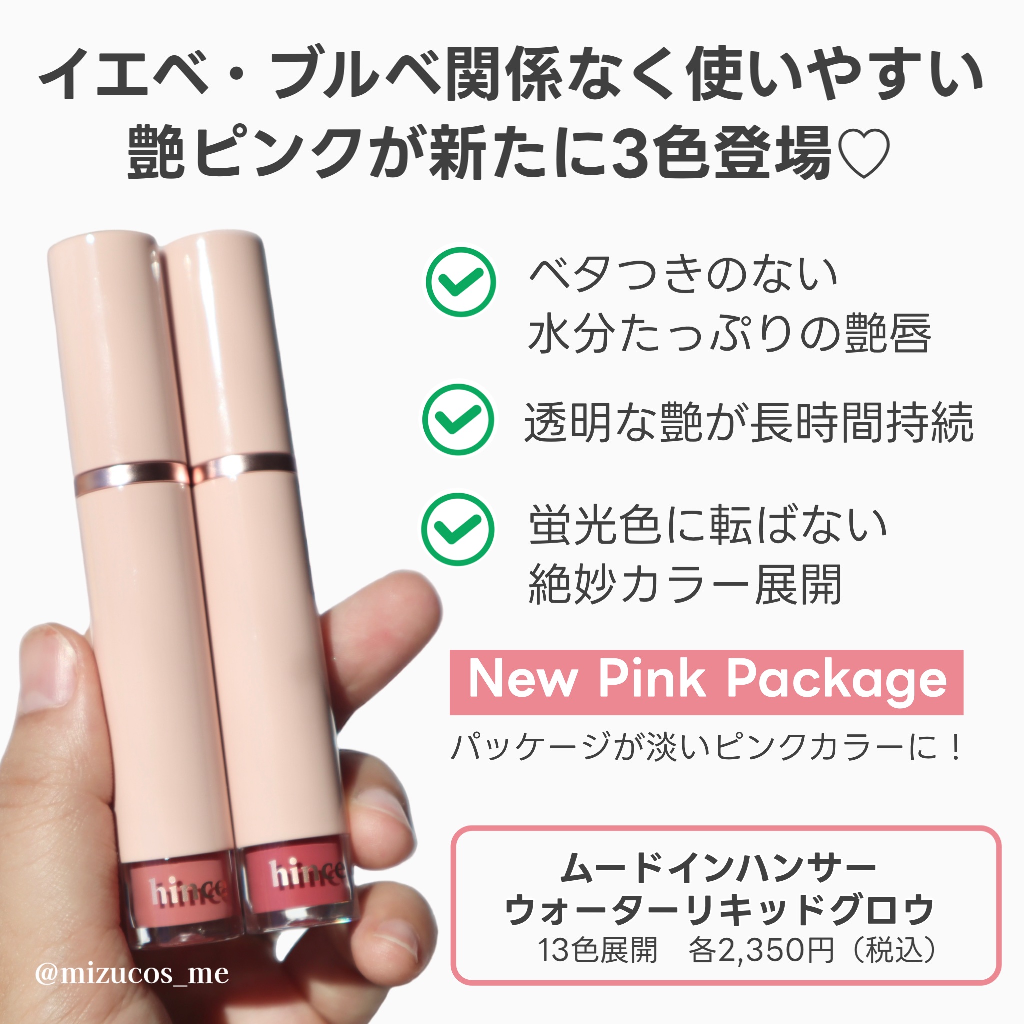 ムードインハンサーウォーターリキッドグロウ/hince/口紅を使ったクチコミ（2枚目）