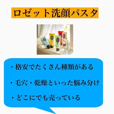 ロゼット ロゼット洗顔パスタ 海泥スムースのクチコミ「こんばんは！
けんとです！

今日は初の試みとなると企画です

いいね保存をしておくと後で
見.....」（2枚目）