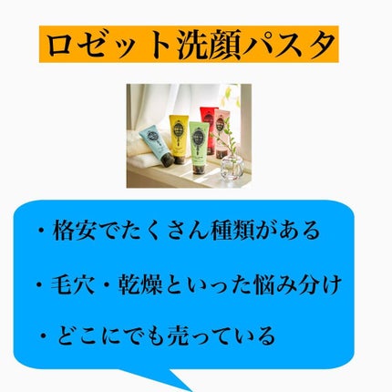 ロゼット洗顔パスタ 海泥スムース/ロゼット/洗顔フォームを使ったクチコミ(2枚目)