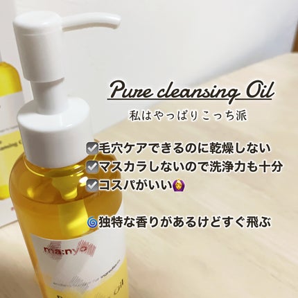 ピュア クレンジング オイル/manyo/オイルクレンジングを使ったクチコミ(3枚目)