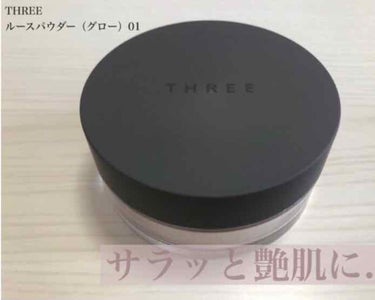 アルティメイトダイアフェネス ルースパウダー グロー 01/THREE/ルースパウダーを使ったクチコミ（1枚目）