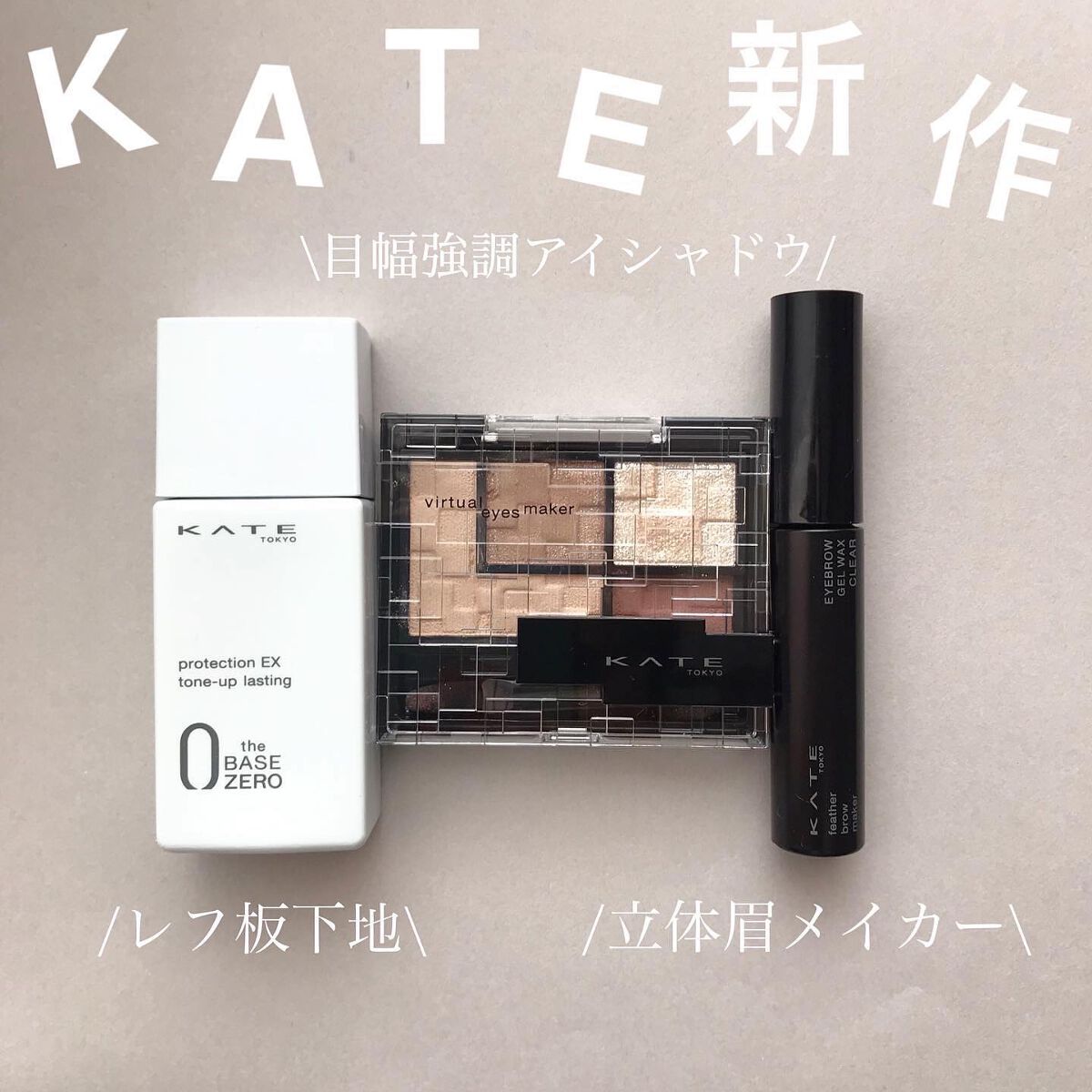 バーチャルアイズメイカー/KATE/アイシャドウパレットを使ったクチコミ（1枚目）