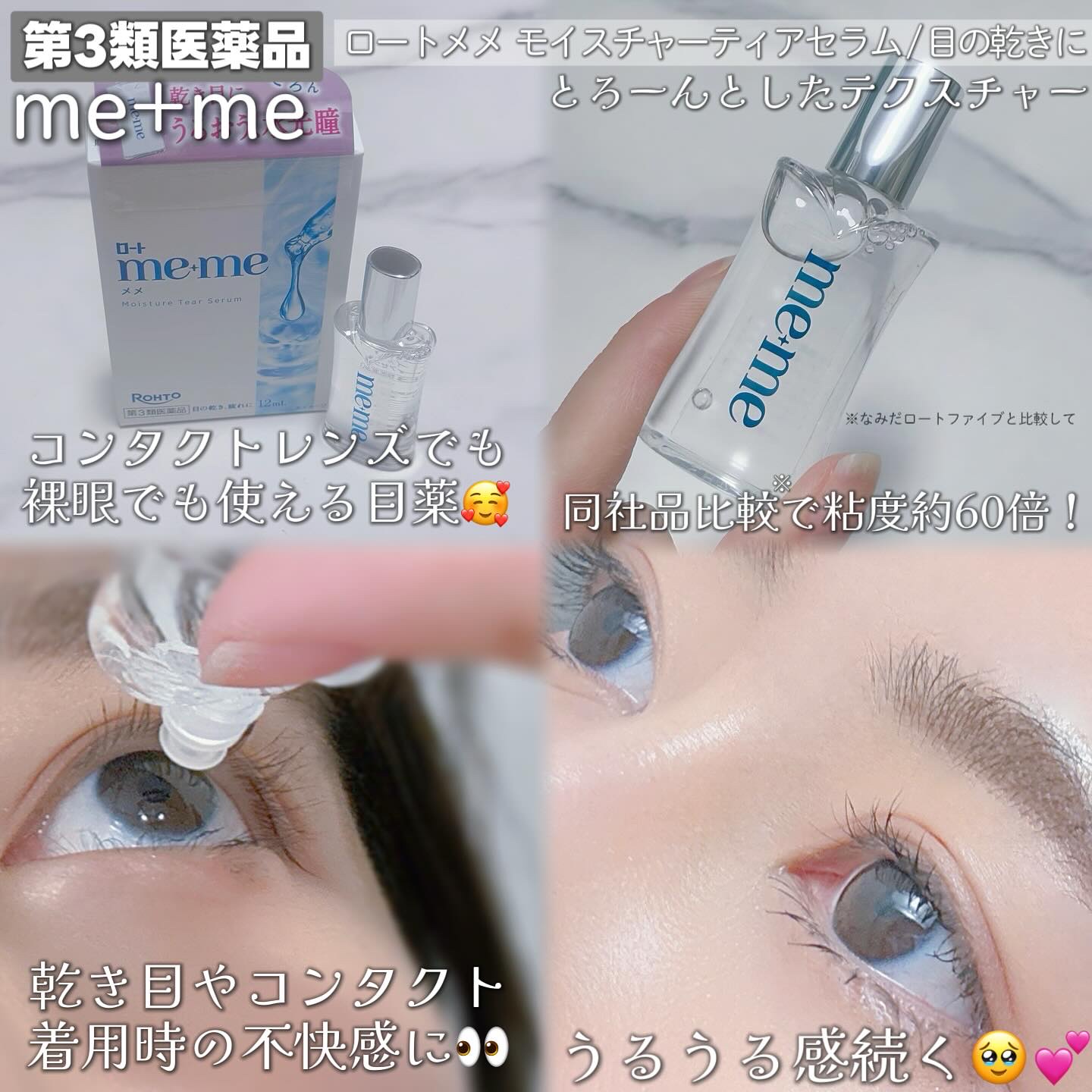 ロートメメⓇ モイスチャーティアセラムⓇ（医薬品）/ロート製薬/その他を使ったクチコミ（2枚目）