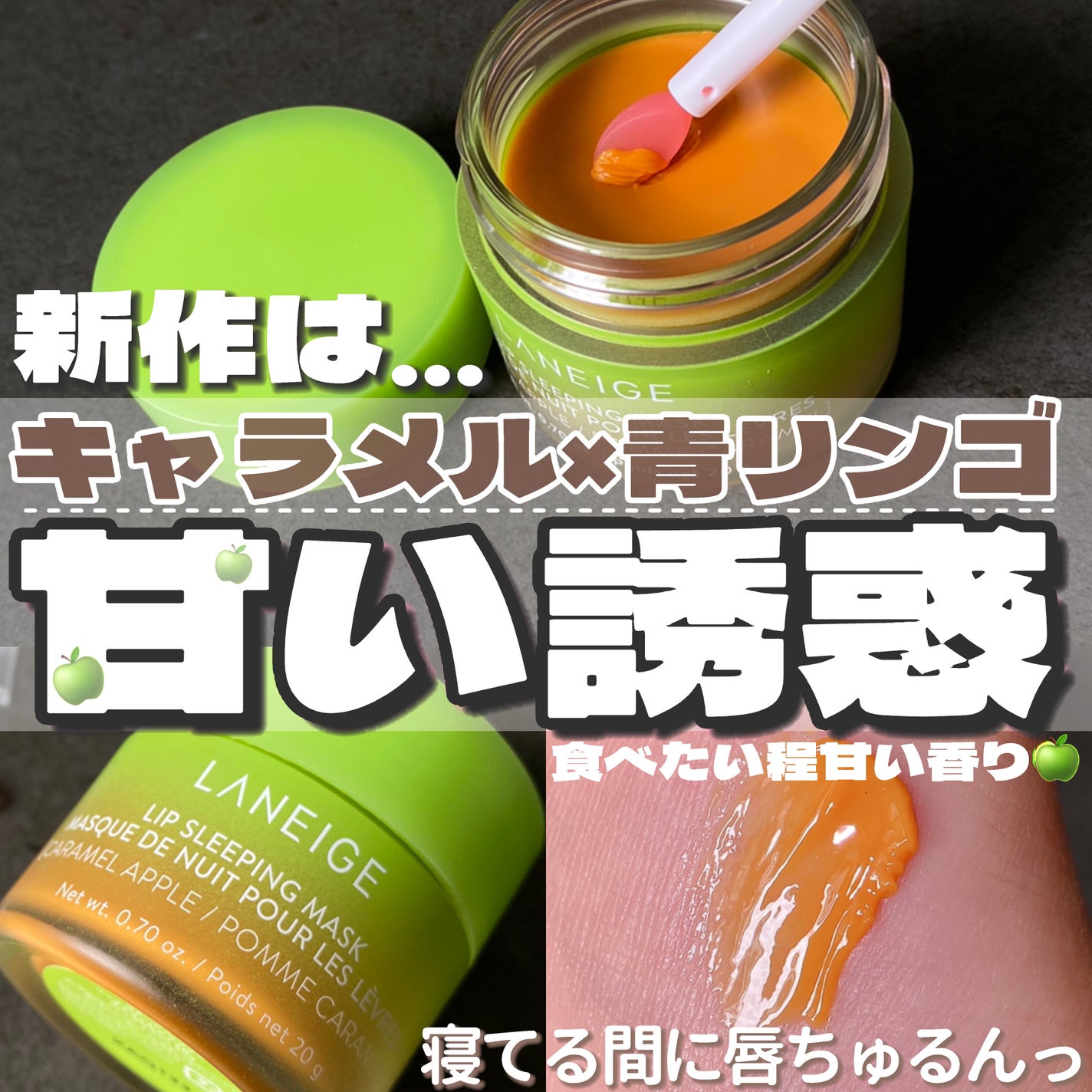 リップスリーピングマスク/LANEIGE/リップバームを使ったクチコミ(1枚目)