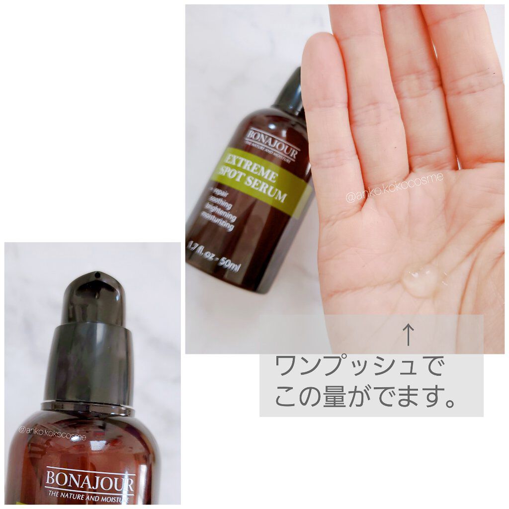 エクストリームスポットシカセラム/Bonajour/美容液を使ったクチコミ（3枚目）