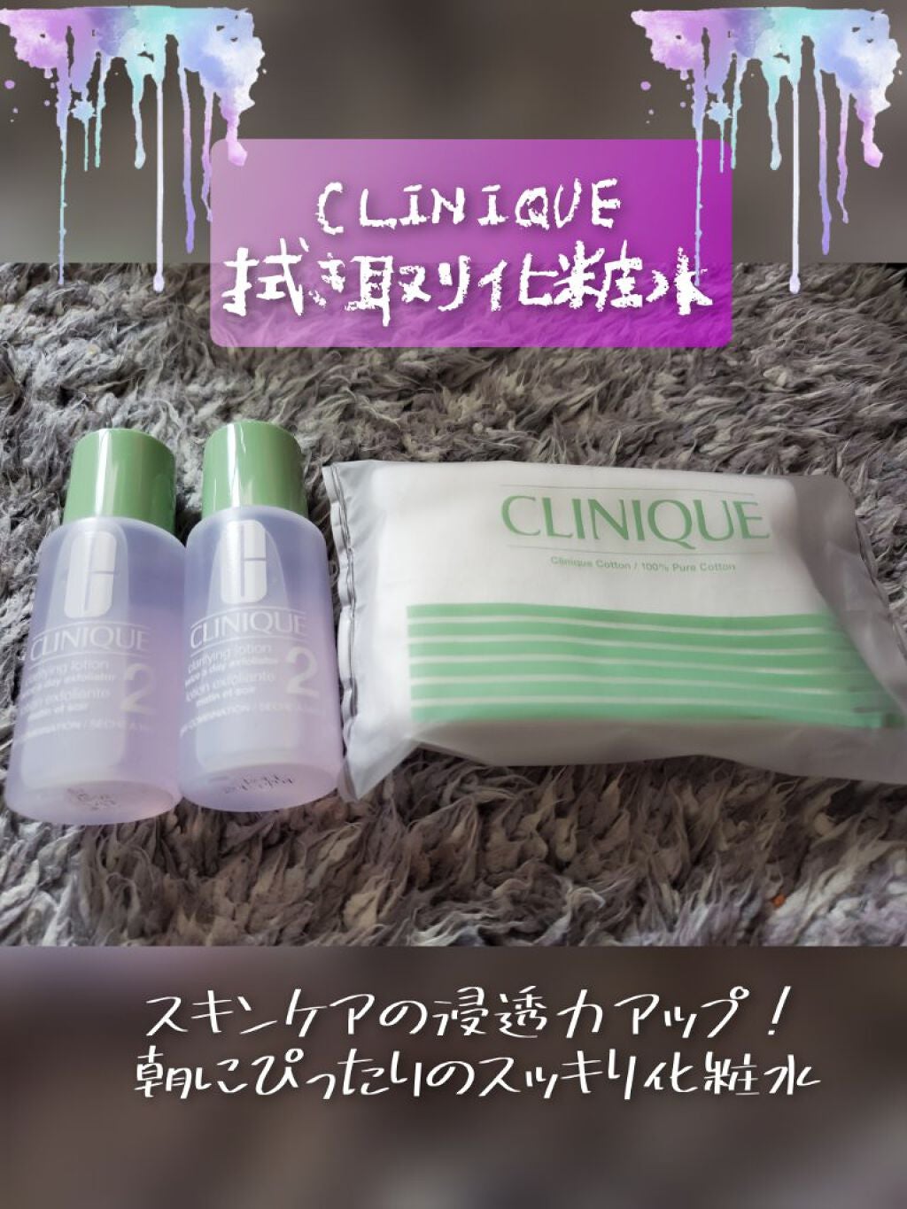 クラリファイング ローション 2/CLINIQUE/拭き取り化粧水を使ったクチコミ(1枚目)