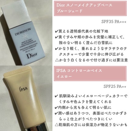 【旧】スノー メイクアップ ベース UV35 SPF35/PA+++/Dior/化粧下地を使ったクチコミ(4枚目)
