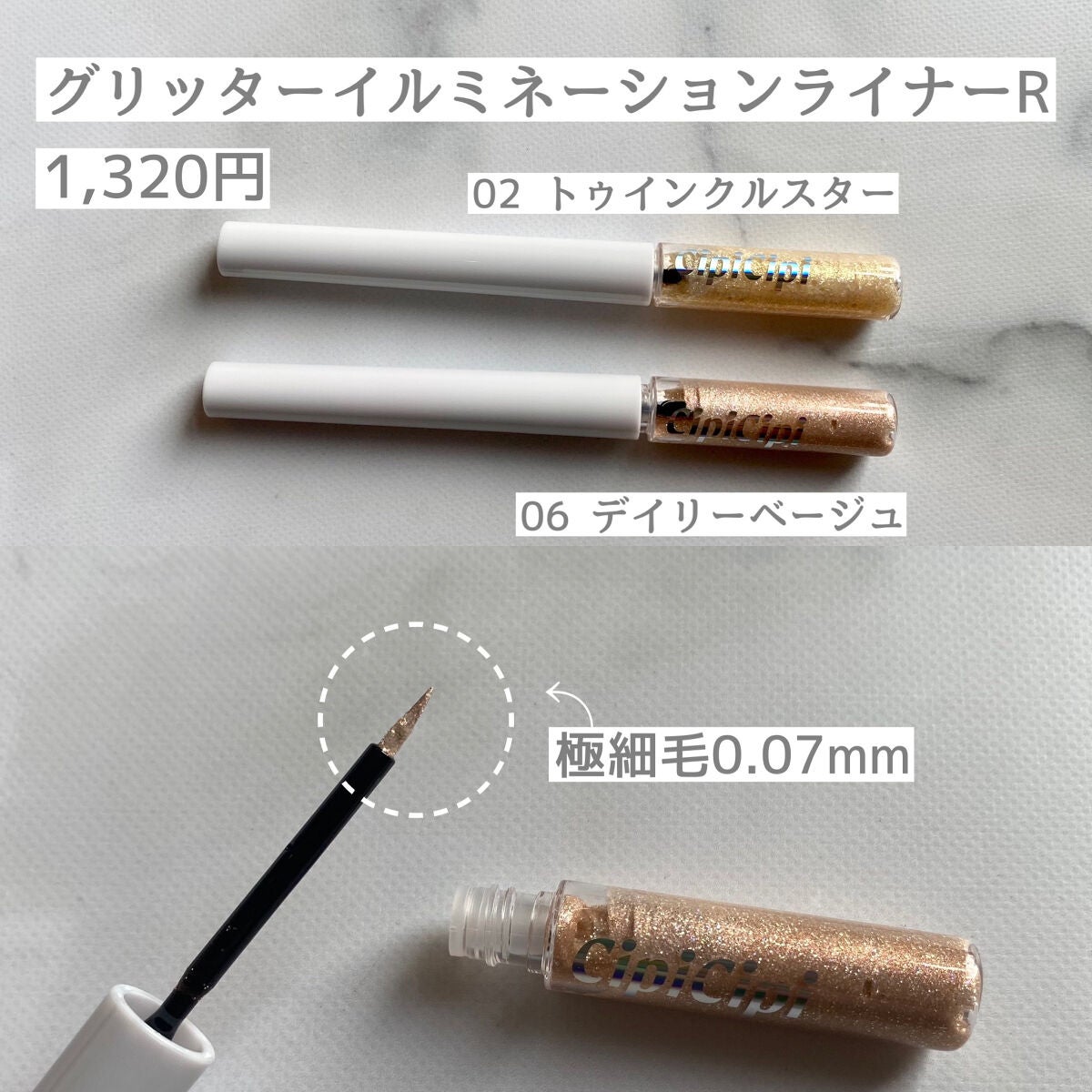 グリッター イルミネーションライナー R/CipiCipi/リキッドアイライナーを使ったクチコミ(2枚目)